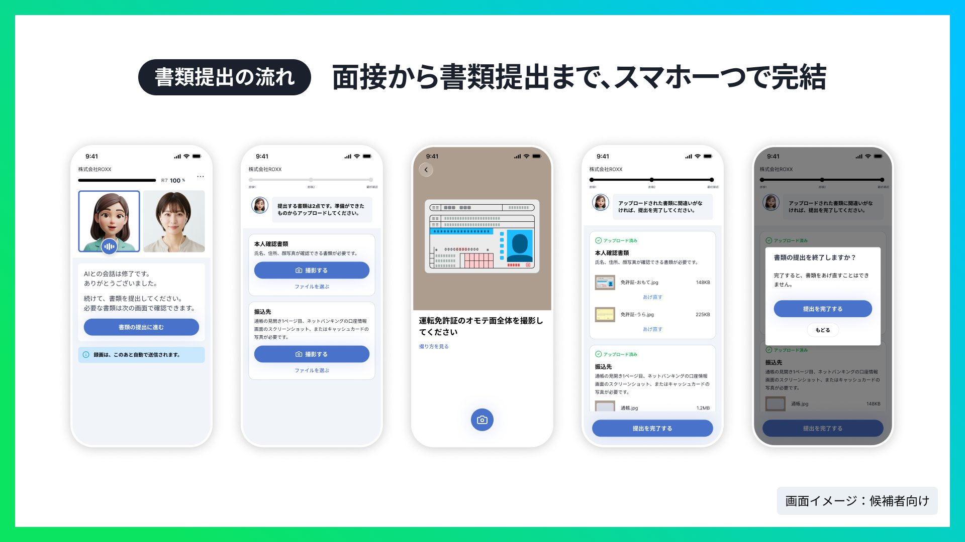 ♪ぁぉ♪様受付ページ ROXX】『Zキャリア AI面接官』において「書類アップロード」機能を提供